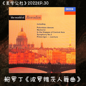  2022EP.30 为什么去新疆？我们新疆好地方
