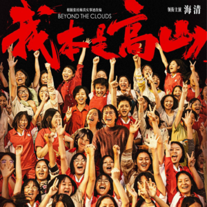 简单说两句:《我本是高山》争议|亮亮丽君夫妇|都美竹写手发长文