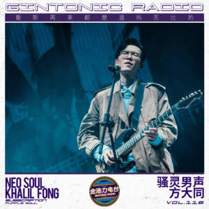 骚灵男声-方大同 音乐全解读