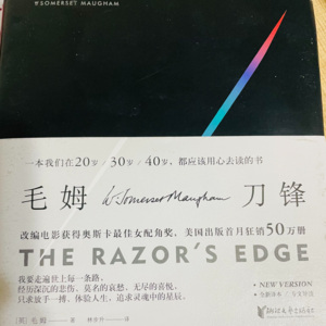 2. 《刀锋》如何带我们寻找人生的意义