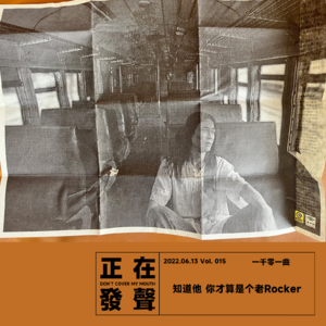 015 知道他 你才算是个老Rocker