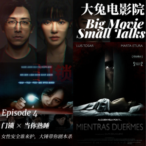  Ep.4-门锁：说句挂羊头卖狗肉，消费女性焦虑不过分吧？