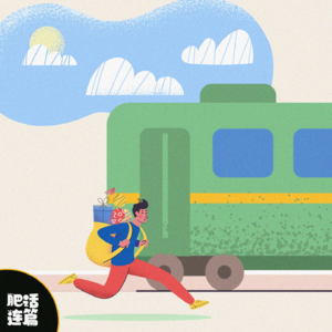 VOL.041：人在囧途，景点拉胯