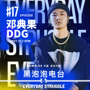  《黑泡泡电台》第十七集：邓典果：DDG=Da Drill God