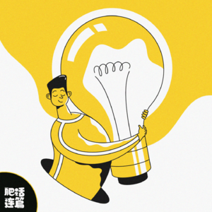 VOL.081：我们想在黑夜里，为你点亮一盏灯