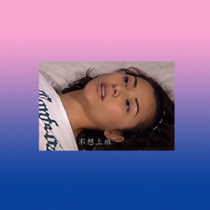 027年轻的朋友们,是不是熬到退休就能解决所有人生难题?