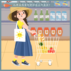 50.礼拜五鸡蛋打折你怎么没来买？