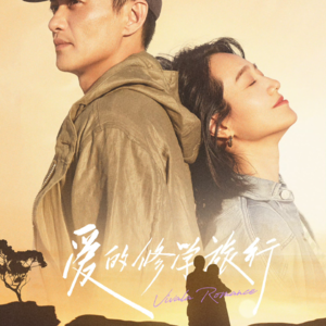 E50.何必为爱辛苦修学，可实操的无痛婚姻方法论来了！