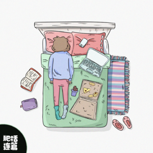 确诊懒癌，我选择保守治疗｜VOL.096