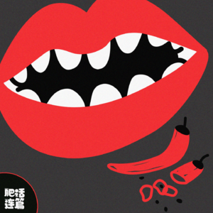 VOL.079：想去成都吃又懒得做功课？请进！