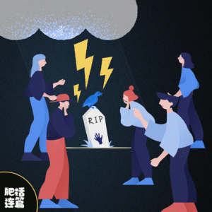 VOL.043：人家社牛，我们社死