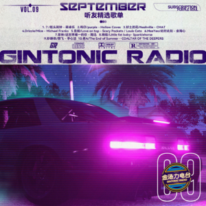 「After Lounge」九月听友精选音乐歌单