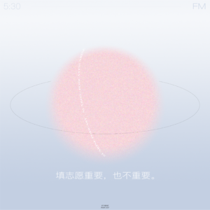 11.（不删）毕业特辑｜高考志愿怎么选｜群访