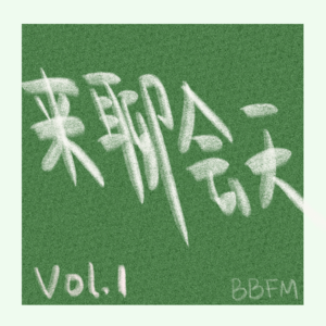 VOL.1 相亲让我吃尽苦头