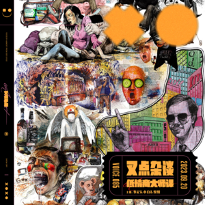 085.叉点杂谈-低情商大师课