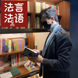 E09 在香港读JD是一种什么样的体验？ ｜DST ×法言法语