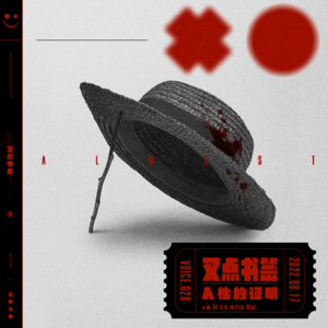 028.叉点书签-人性的证明