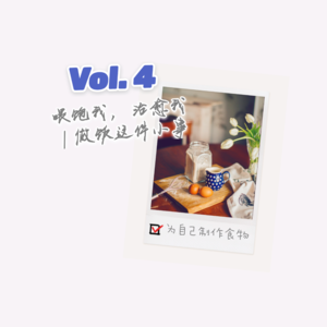4-做饭这件事：喂饱我，治愈我 | 感受都市生活里的烟火气