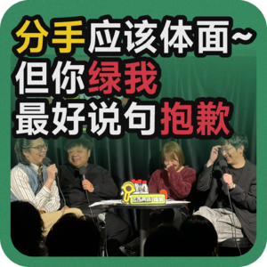 vol.93 分手应该体面~但你绿我最好说句抱歉