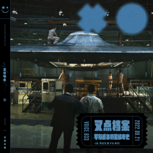 033.叉点档案-罗斯威尔外星编年史(上)