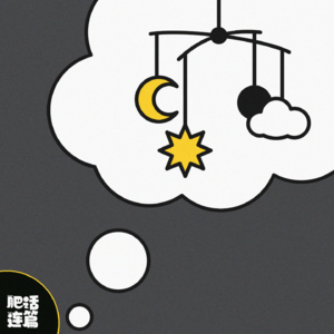 VOL.075：为什么成年人更需要儿童节