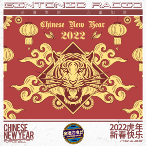 胡闹|金汤力春节联欢晚会