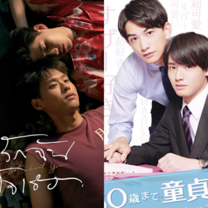 Vol.05 同性之爱(下)以你的心诠释我的爱&到了30岁还是处男似乎会变魔法师