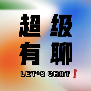 Vol.13 春节档|你会怎么描述“年味儿”
