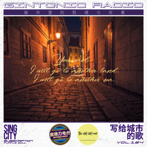 「预告」金汤力电台 X 来都来了 串台节目