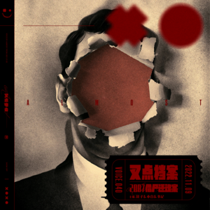 040.叉点档案-2007借尸还魂案