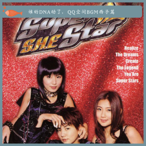 30.谁的DNA动了?QQ空间BGM西子篇