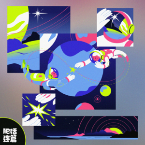 VOL.047：那些明星，划过我的天空，照亮我的夜