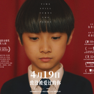 220 卓亦谦导演聊《年少日记》，属于香港电影的新时代已经到来