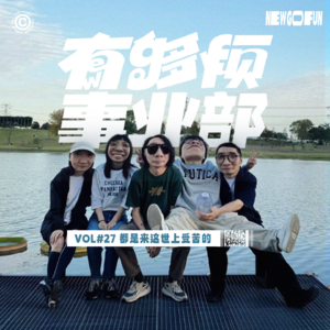 Vol.27 都是来世上受苦的