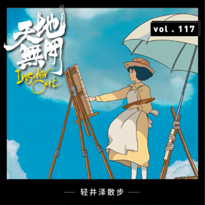 轻井泽散步