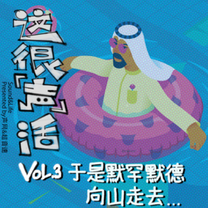 Vol3. 于是穆罕默德向山走去