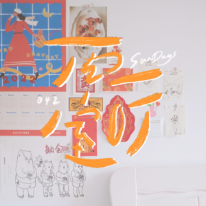 042｜不求大富大贵，但求发发横财