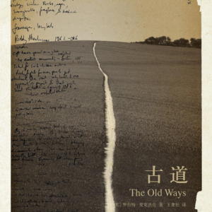 11. 读书1-古道