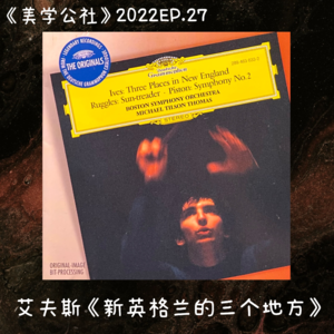 2022EP.27 爱德华·霍普：现实主义艺术的犀利动人