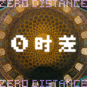 10. 镜头下的伊朗，被低估的文明与未被看见的真实