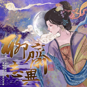 【聊斋】《司文郎》掌管考生命运的神（下）
