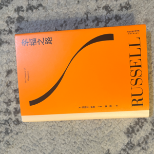 幸福之路-罗素-第一章