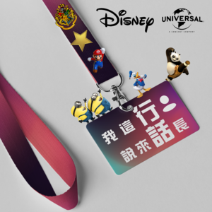 VOL.27迪士尼x环球影城x Yuki｜成年人也要过儿童节｜资深员工带你云游
