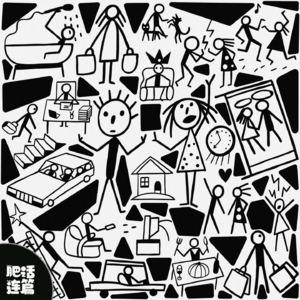 跟对象回老家,一个头两个大|VOL.095