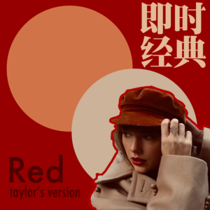 02 否定自我、女性主义、冰箱微光下共舞: Taylor Swift最好的专辑?