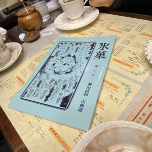 no.77 神山：穿越时空的圣地巡礼