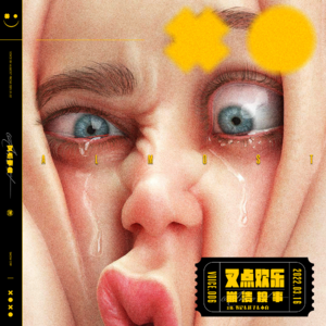 006.叉点欢乐-崩溃糗事