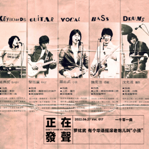 017 罗纮武 有个华语摇滚老炮儿叫“小孩”