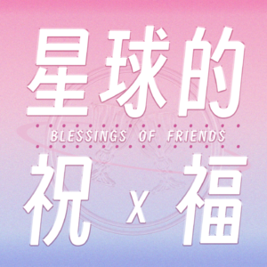 ep00 欢迎来到我们星球