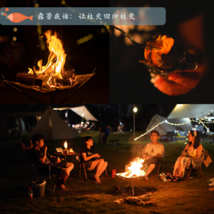 36.露营夜话｜哇，这个红薯已经烤成了一个火球